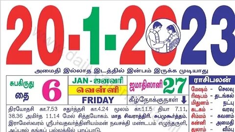 இன்றைய ராசிபலன் ||20|01|2023 |வெள்ளிகிழமை||Today Rasi Palan | Daily Horoscope