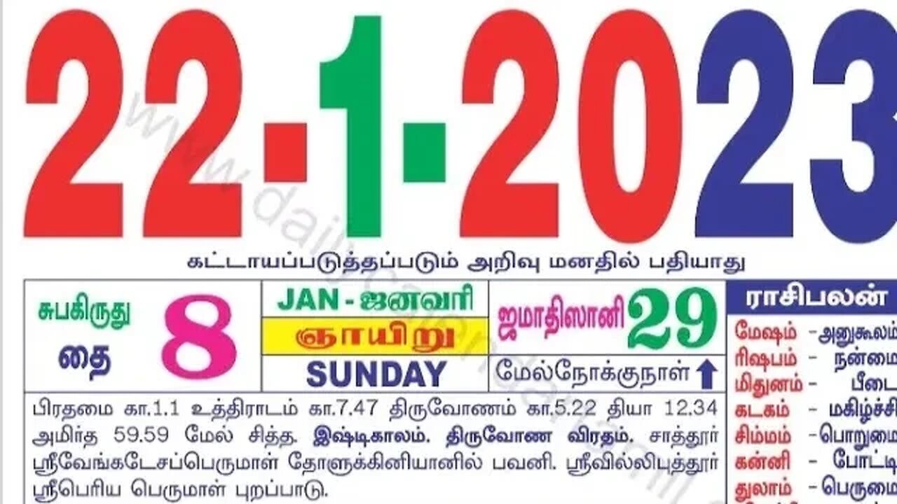 இன்றைய ராசிபலன் ||22|01|2023 |ஞாயிற்றுகிழமை||Today Rasi Palan | Daily Horoscope