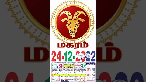 மகரம்||இன்றைய ராசிபலன் ||24|12|2022 ||சனிகிழமை||Today Rasi Palan | Daily Horoscope