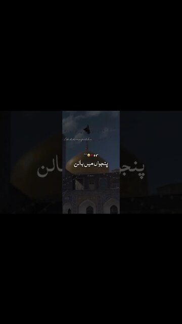 4 charagah tere Balan hamesha