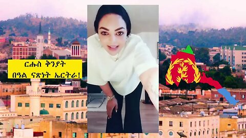 ዘመኑ፣ ዘመን ዕርቅን፣ ኤርትራ ትዕወትን እዩ። ርሑስ ቅንያት ናጽነት ኤርትራ!