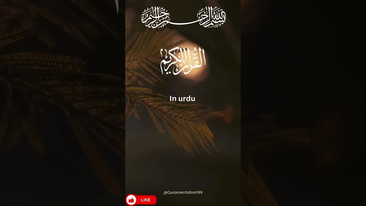 Al quran Urdu #youtubeshorts