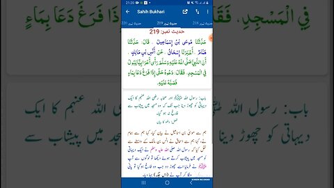 Hadees SHARIF Sahi bukhari SHARIF hadees number #219 in arbic urdu and English language