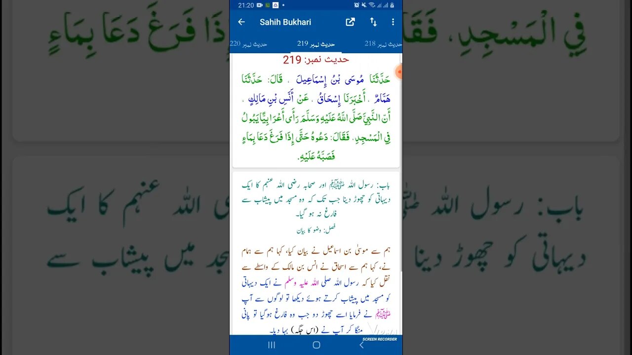 Hadees SHARIF Sahi bukhari SHARIF hadees number #219 in arbic urdu and English language