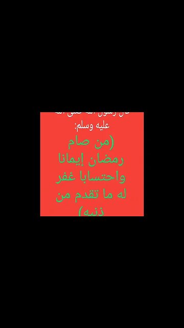 شهر رمضان المبارك