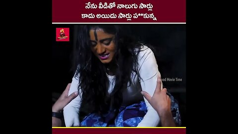 నేను వీడితో నాలుగు సార్లు కాదు అయిదు సార్లు ప**కున్న