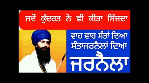 ਸੰਤ ਭਿੰਡਰਾਂਵਾਲਿਆਂ ਦੀ ਸ਼ਹਾਦਤ ਨੂੰ ਕੁਦਰਤ ਨੇ ਵੀ ਕੀਤਾ ਸਿੱਜਦਾ -ਲਵਸ਼ਿੰਦਰ ਸਿੰਘ ਡੱਲੇਵਾਲ