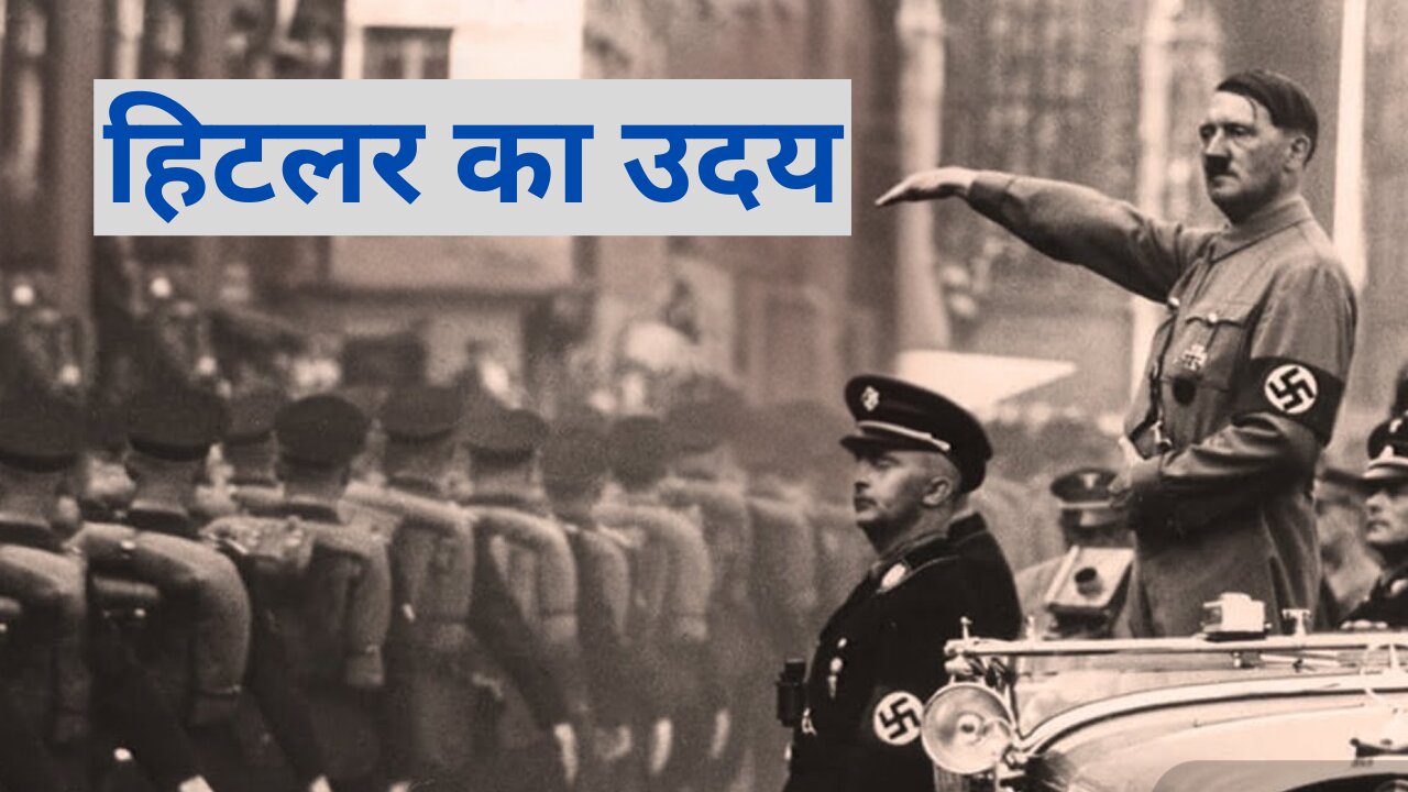 How to Hitler and his Nazi Party rise & Fall in world war 2 | द्वितीय विश्वयुद्ध मे हिटलर का उदय