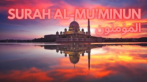 المؤمنون‎ Surah Al-Mu’minun | Quran | 023 Most Beautiful Recitation