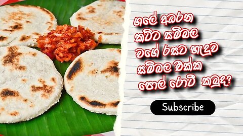 ඇඹරුම් ගලෙන් වැඩ ගන්න බෑ කියලා සැලෙනවද?නෑ අපි බ්ලෙන්ඩර් එකෙන් සුපිරියට කට්ට සම්බල් හදමුද?