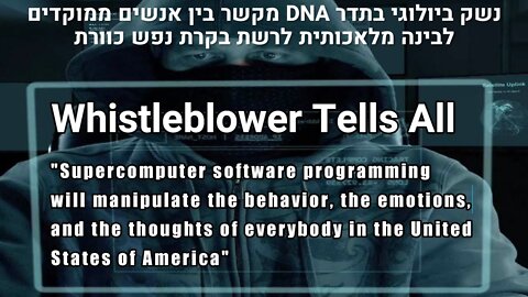 נשק ביולוגי בתדר די.אן.אי מקשר בין אנשים ממוקדים לבינה מלאכותית לרשת בקרת נפש כוורת