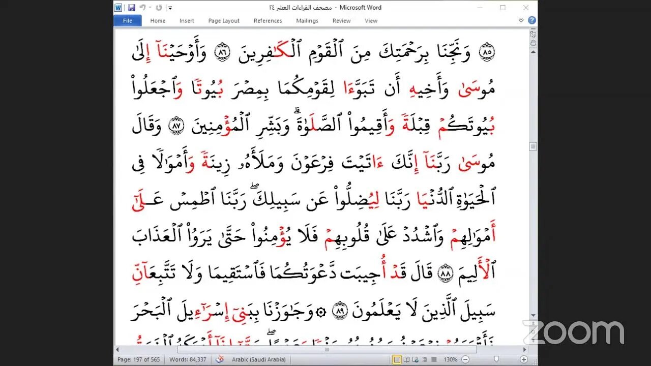 87- الربع ( 87 ) [واتل عليهم نبأ نوح] جمعا بالقراءات العشر الصغرى،طريقة الوقف والعطف، تلاوة د/ محمد