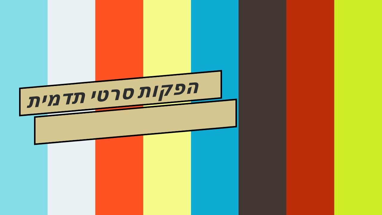 הפקות סרטי תדמית