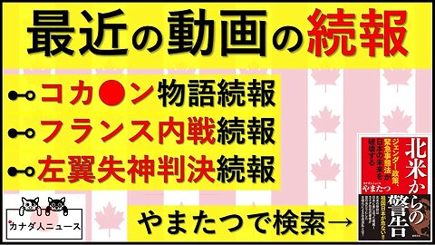 7.6 オクスリ騒動続報/フランス監視法/判決のその後