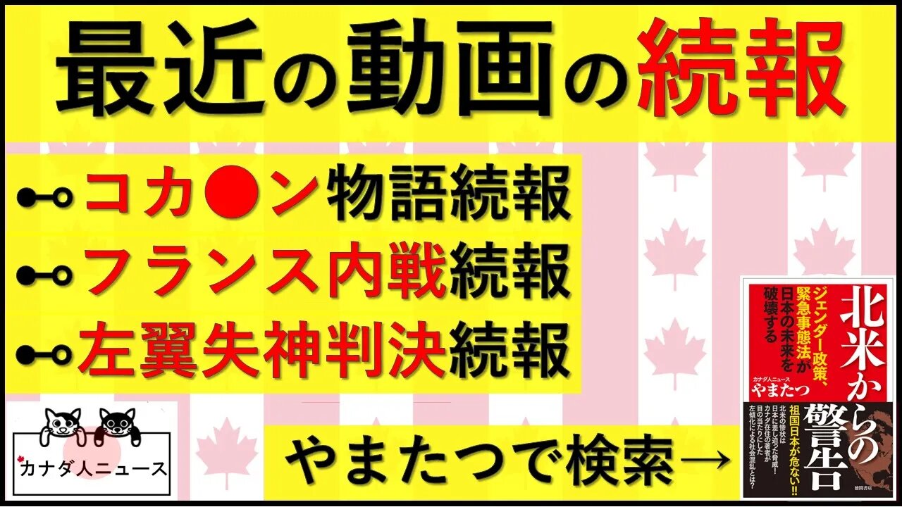 7.6 オクスリ騒動続報/フランス監視法/判決のその後