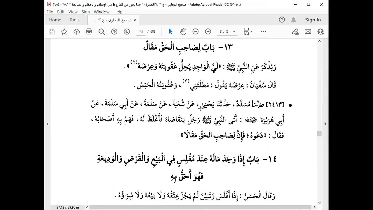 45 المجلس 45 صحيح البخاري من كتاب الاستقراض باب حسن القضاء إلى أول كتاب اللقطة