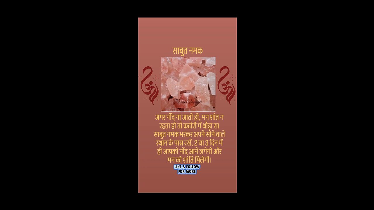साबुत नमक....! (Rock Salt)