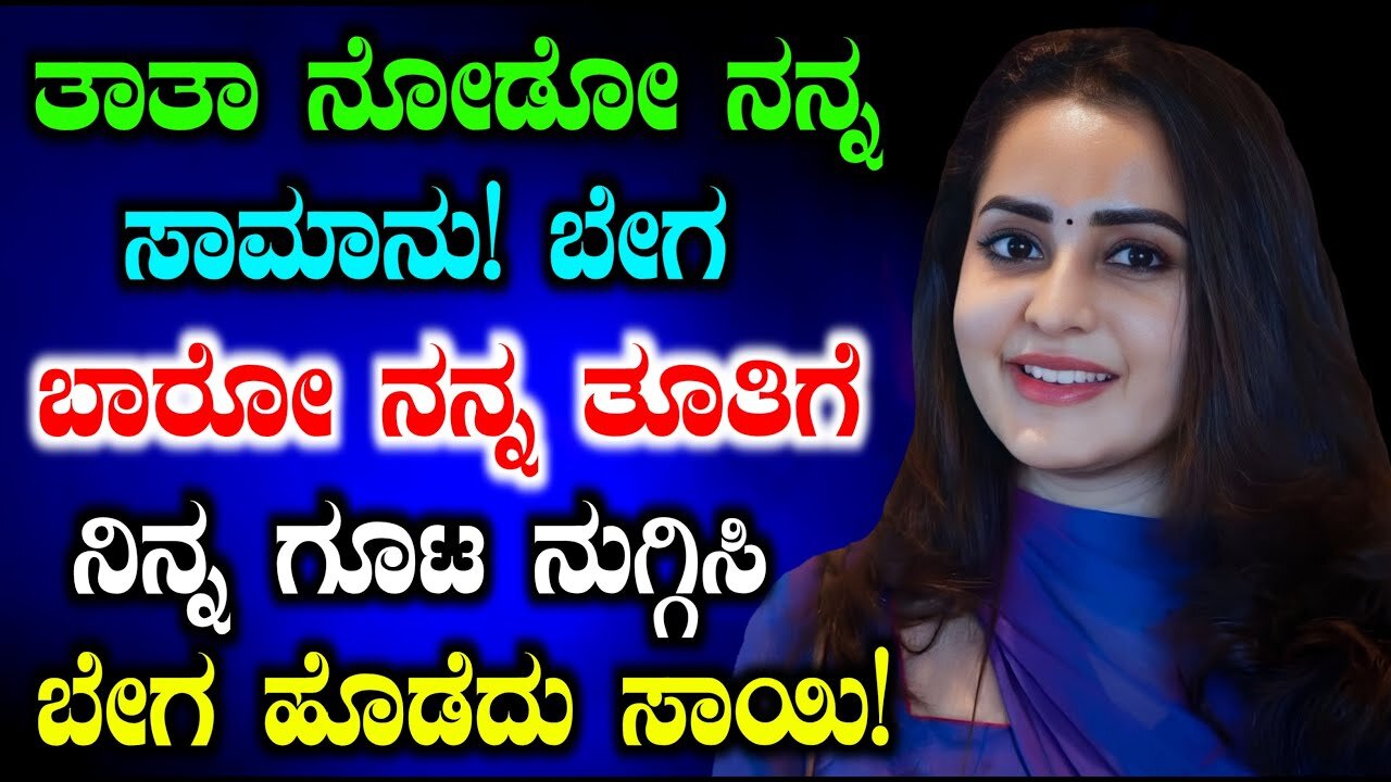 ಸಾಧನೆಯ ಹೊಸ ಕಥೆ | Best Inspiring Story in Kannada | Girl Gk Adda Story Telling By Preethi | New Story