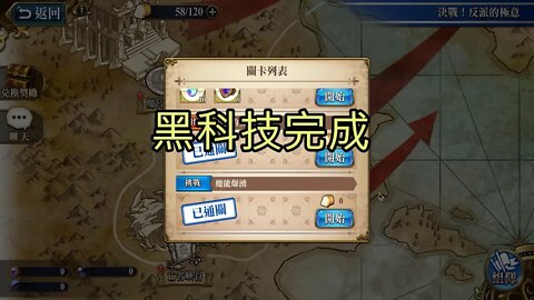 魔能爆湧 決戰！反派的極意 夢幻模擬戰 Mobile 黑科技完成