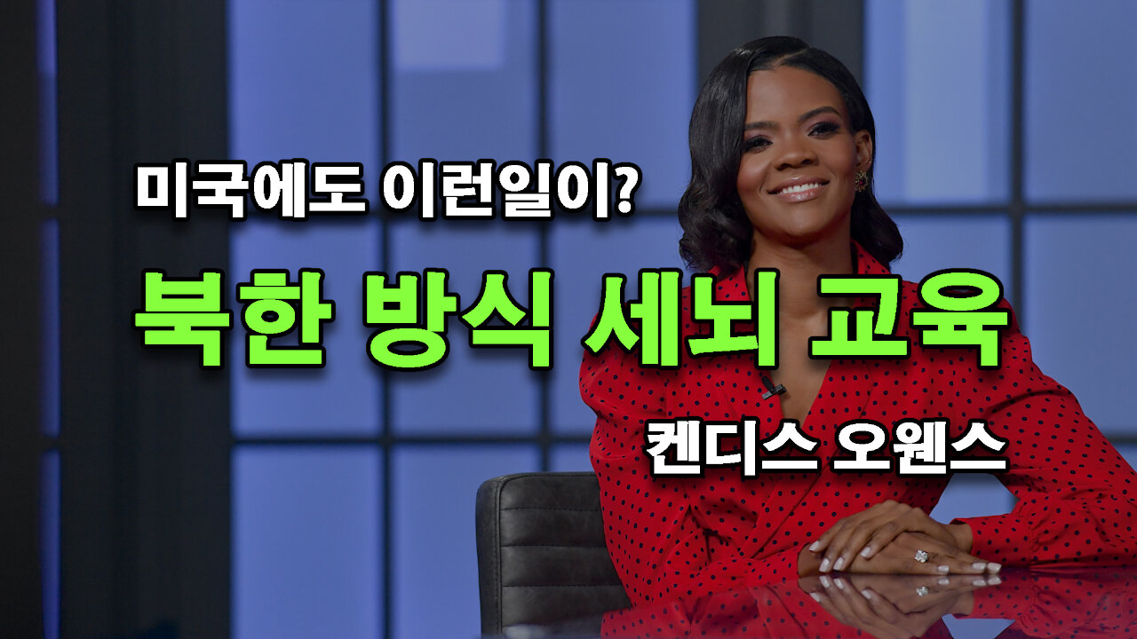 [시간이 없다] 나와 내 자녀도 슬며시 세뇌된건가? 미국은 망하고 있다?