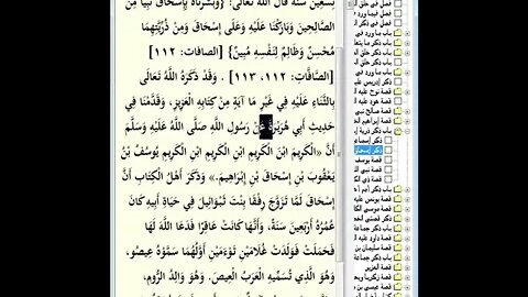24 المجلس رقم 24 من مجالس إقراء وسماع 'قصص الأنبياء' ، موسوعة البداية والنهاية