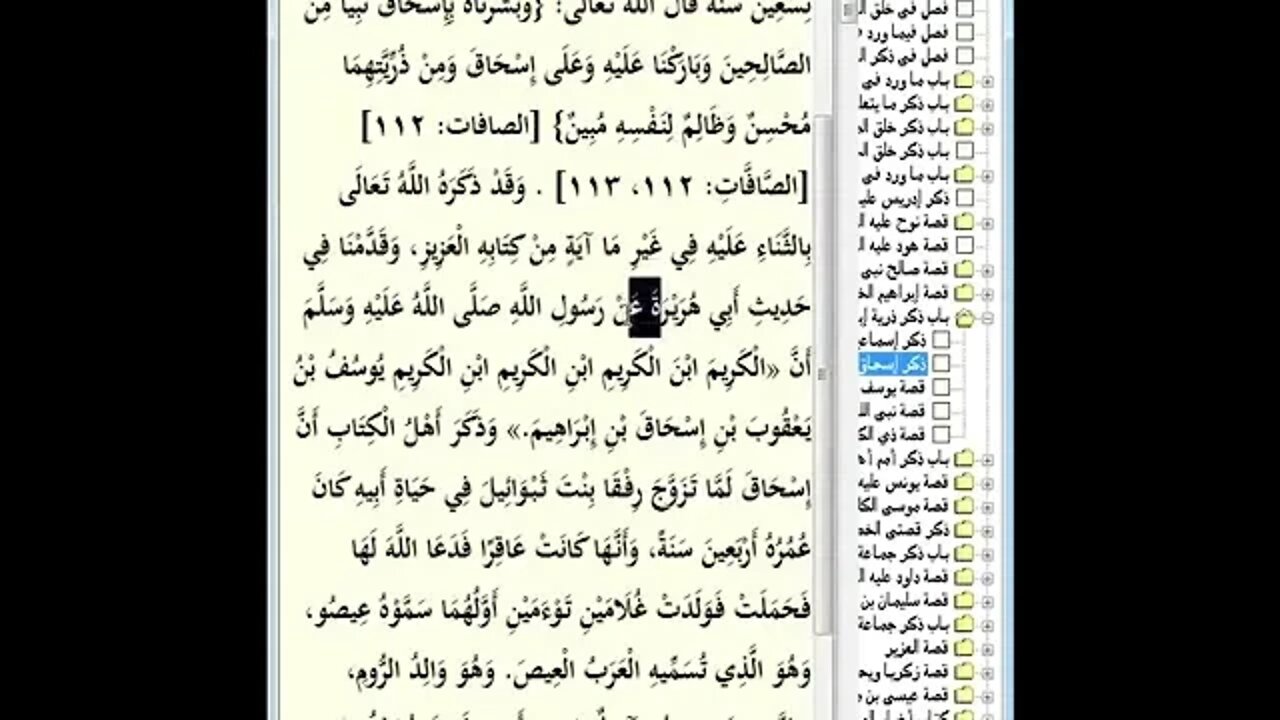 24 المجلس رقم 24 من مجالس إقراء وسماع 'قصص الأنبياء' ، موسوعة البداية والنهاية