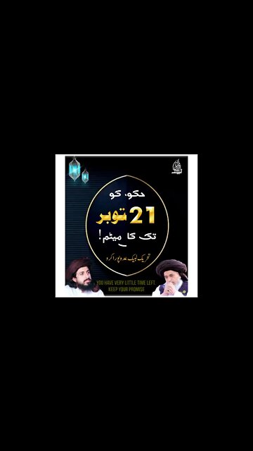 ameer ul mujahideen allama Hafiz khadim hussan rizvi