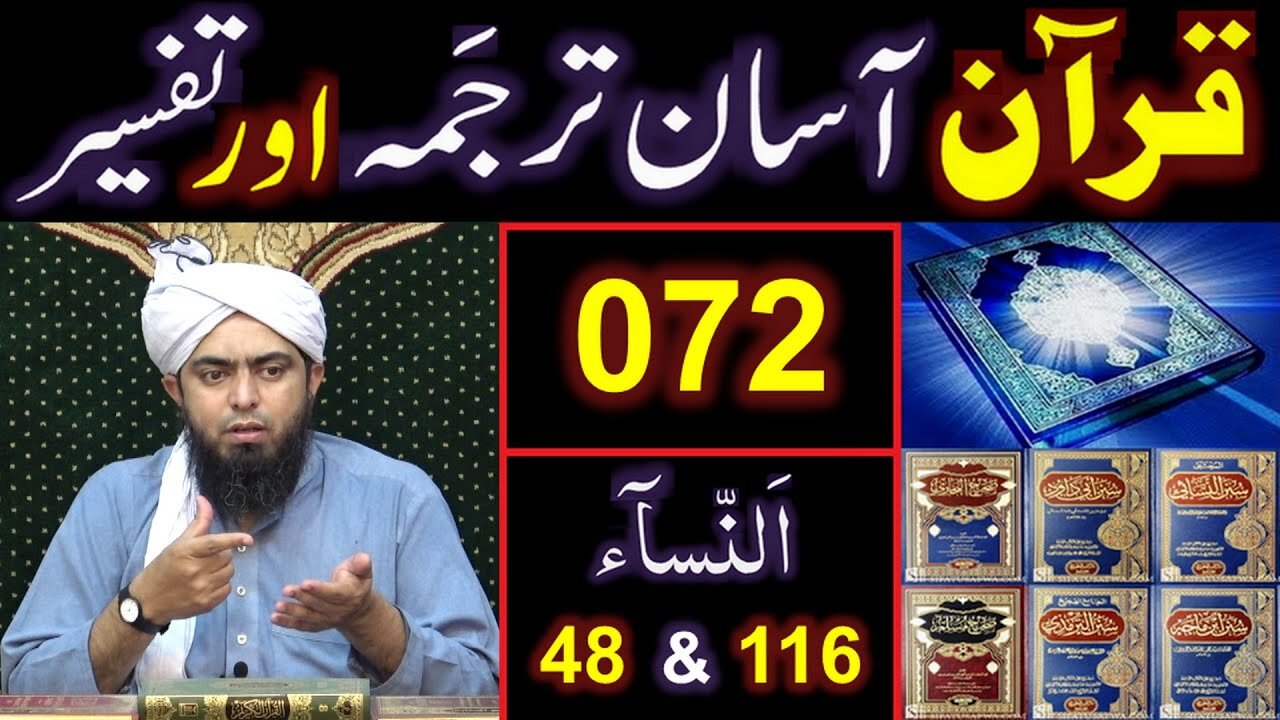 072-Qur'an Class Surat An-NISAA (Ayat No. 48 & 116) ki TAFSEER (By Engineer Muhammad Ali Mirza)