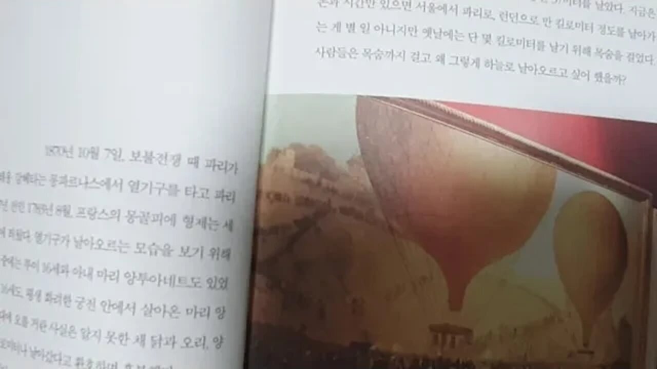 여행자의 미술관 박준 어바웃어북 비행 파리시립미술관 열기구 루이 16세 앙투와네트 생텍쥐페리