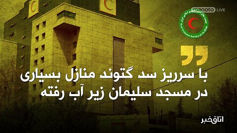 هشدار هواشناسی؛ ۲۲ استان کشور در معرض خطر سیل