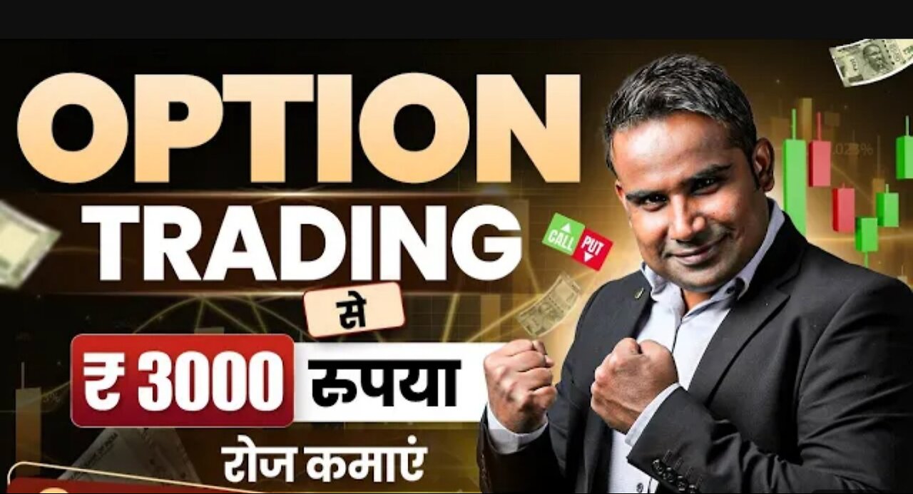 Option Trading से 3000 रुपया हर रोज़ कमाओ | Option Chain Analysis | Put Call Ratio | SAGAR SINHA