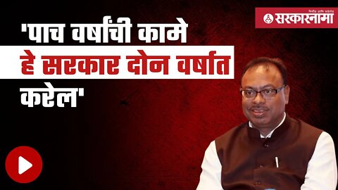Chandrashekhar bawankule |बावनकुळेचं महाविकास आघाडीवर टिकास्त्र| Maha Vikas Aghadi|Nagpur|Sarkarnama
