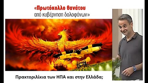 O Aντωνιάδης κάτι βρώμικο μύρισε στον Σόντερς...