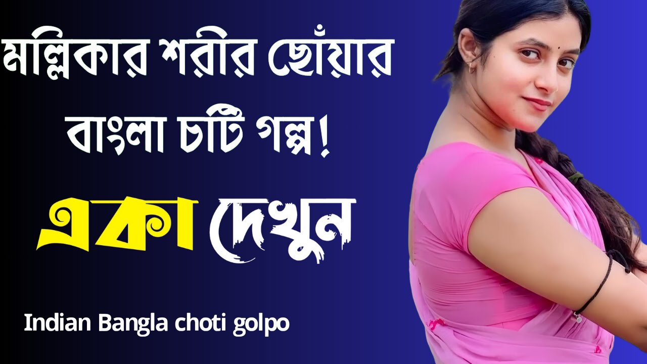 Bangla Choti Golpo | Mollika | বাংলা চটি গল্প | Jessica Shabnam | EP-399