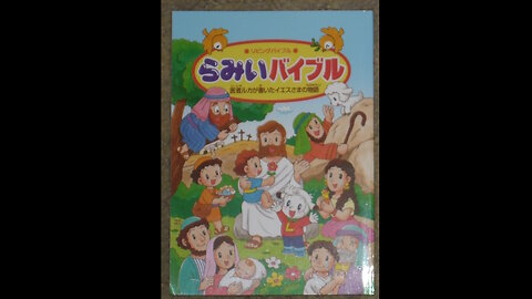 Christian manga preview - Lammy Bible Gospel of Luke / クリスチャンマンガプレビューらみいバイブル—医者ルカが書いたイエスさまの物語