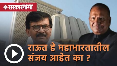 Rajyasabha Election result | raut हे महाभारतातील संजय आहेत का?; shyamsundar shindeसंतप्त |Sarkarnama