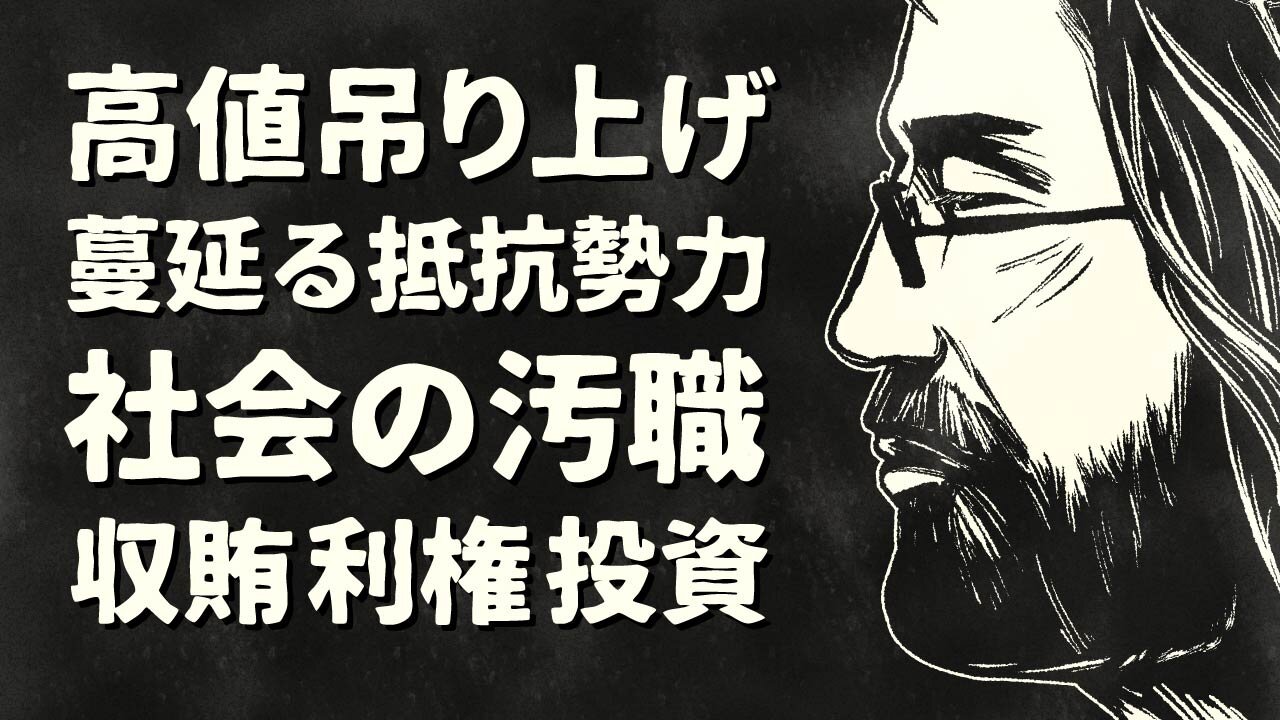 【エンドゥ】お金儲けの構造【切り抜き】