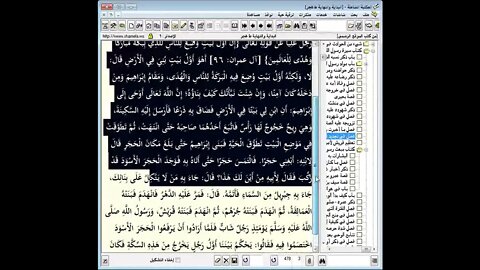 82 المجلس رقم 82 من موسوعة 'البداية والنهاية و رقم 6 من السيرة النبوة