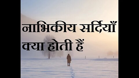 ऐसी सर्दियाँ शायद ही सुनी हों कहीं