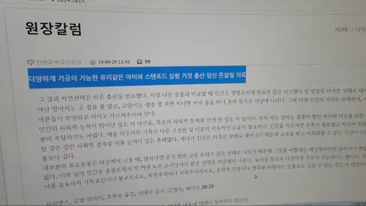 다양하게 가공이 가능한 유리같은 아이와 스탠포드 실험 거짓 임신튼살침 치료, st침, 유발하라리, 사피엔스는 트랜스휴머니즘 찬양하는 거짓, 소설책, 진화론, 구라책
