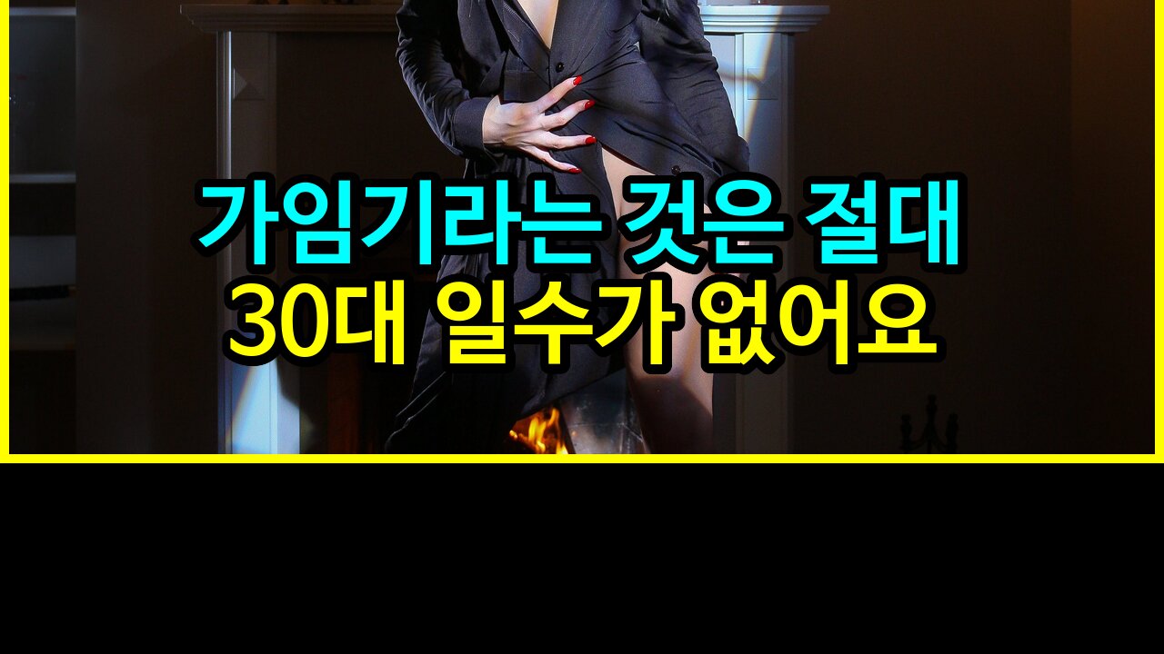 008 가임기라는 것은 절대 30대 일수가 없어요