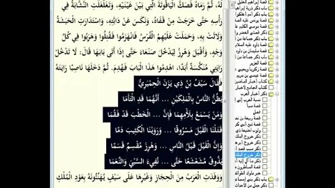 67 المجلس رقم 67موسوعة البداية والنهاية ذكر أخبار العرب4