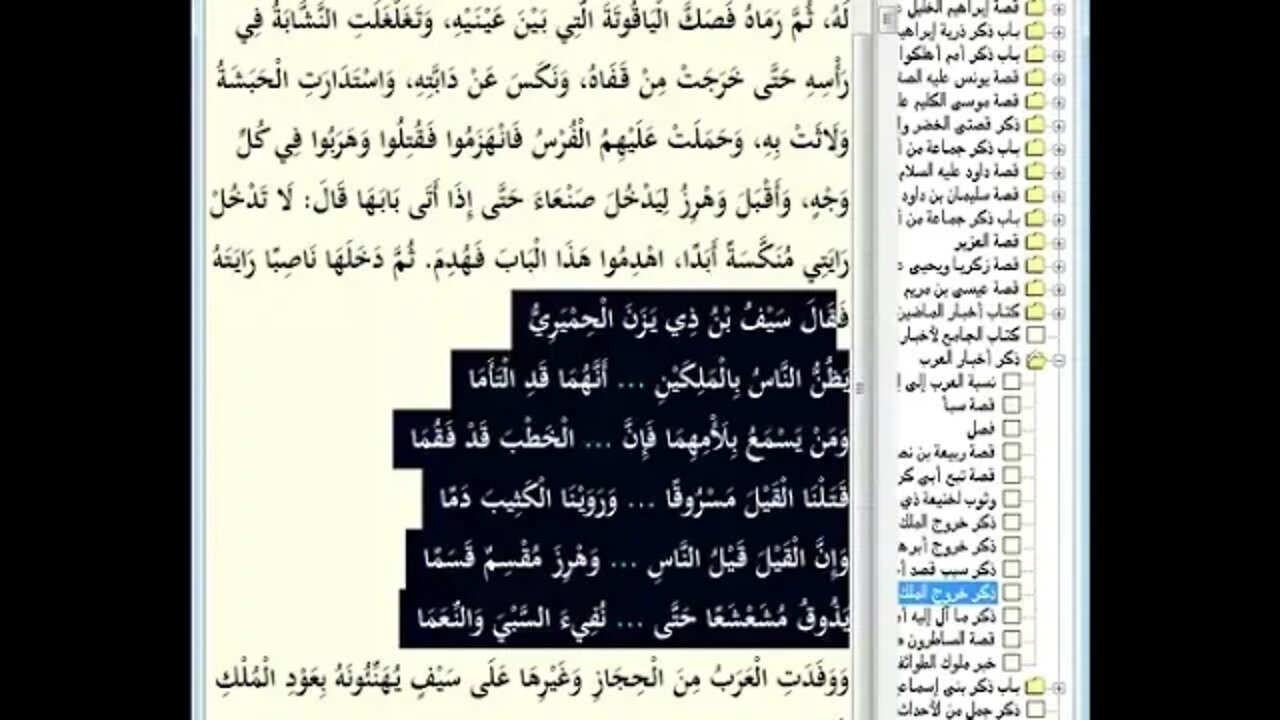 67 المجلس رقم 67موسوعة البداية والنهاية ذكر أخبار العرب4