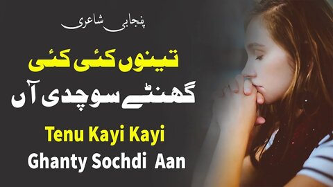 Kadi Raat Dy Pehry - Punjabi Poetry Whatsapp Status - Best Sad Saraiki Shero Shayari - Jawad Ali