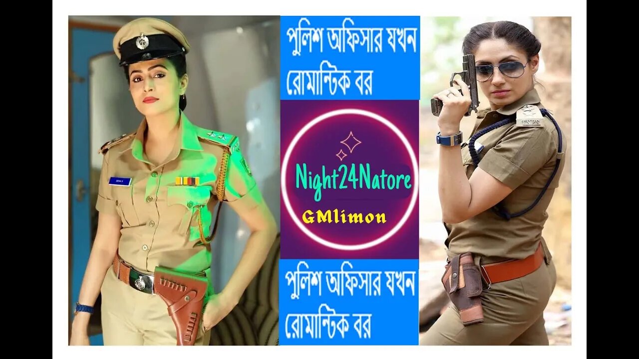 পুলিশ অফিসার যখন রোমান্টিক বর#romantic Story#A romantic groom when the police officer#love #live