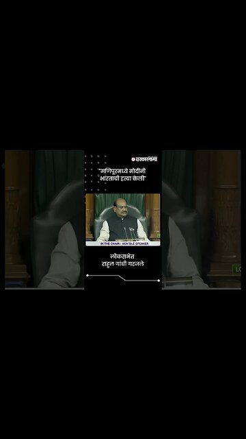 "मणिपूरमध्ये मोदींनी भारताची हत्या केली" | Rahul Gandhi On PM Narendra Modi | Sarkarnama | #shorts