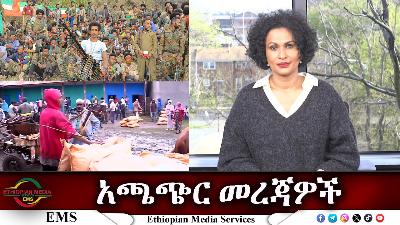 EMS አጫጭር መረጃዎች Mon 08 Apr 2024