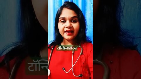 #shorts tonsilitis#homeopathicmedicine #drminakshisingh Belladonna 200, Kali Mur 6x tds