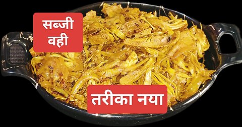 kathal ki sabji recipe