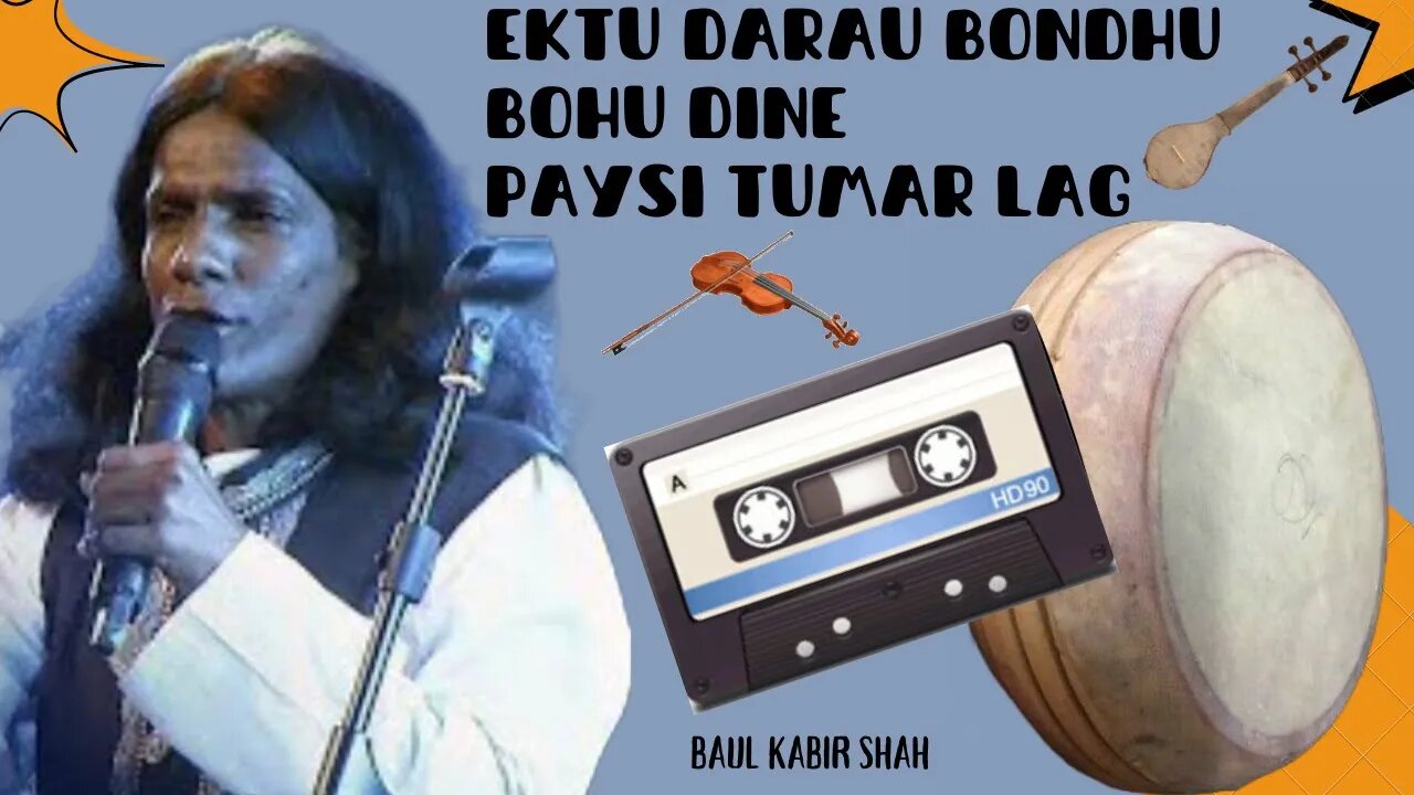 Ektu Darau Bondhu Bohu Dine Paysi Tumar Lag - Baul Kabir Shah